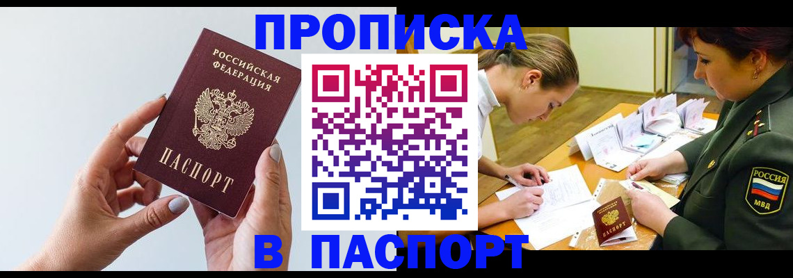 прописка для школы в Качканаре