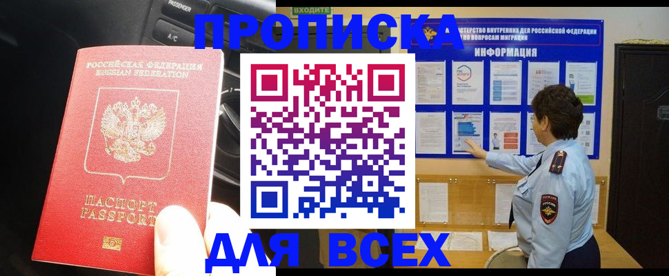 прописка для школы в Качканаре