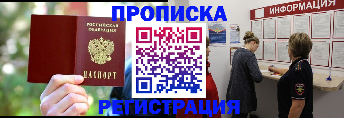 прописка в квартире в Качканаре