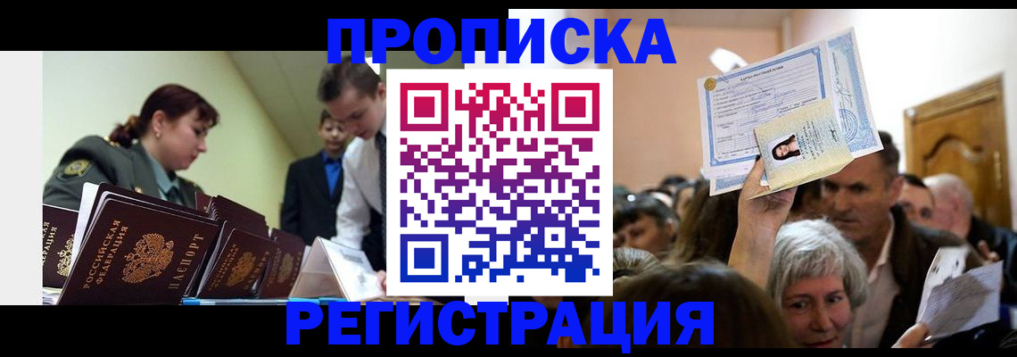 прописка в Качканаре