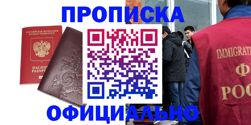 прописка гарантия в Качканаре